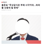 <b>홍준표</b> 또 밥가지고 이러네