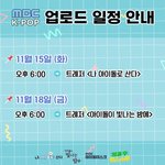 [트레저] 트레저 엠비씨 <b>업로드</b> 일정