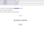 <b>동국</b>대 뜨거운 합격