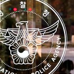 이태원 인파 보고 '삭제 지시' 의혹, 서울청 정보부장 대기<b>발령</b>