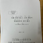 한동훈 법무부 장관의 석사<b>논문</b>(연구<b>논문</b>) 의혹(가능성 100%)