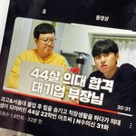 와 오늘 <b>n수</b>의 신 본사람? 40대 의대생..