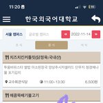 [NCT드림] 설대생은 아니지만 <b>외대</b>생도