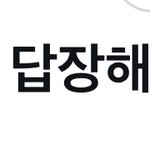 [NCT드림] 지금 달라고해도됨!!!!!!!!!