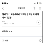 [NCT칠프] 에휴 진짜 뭐하냐(인증o)