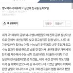[댓글부탁해] 너네 같으면 이런 애 <b>손절</b> 칠거임?