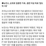 [뉴진스] 뉴진스, 역대 최강 임팩트 <b>입증</b>…최고의 신인 1위