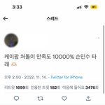 [뷰티] 트위터에 연옌 <b>손민수템</b> 고급정보 얻어옴!!