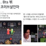 [방탄소년단] 라이부왔었단 소식을 아돌웃짤계정으로 먼저 접함