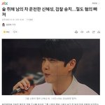 신화 신혜성, 검찰<b>송치</b>