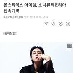 [몬스타<b>엑스</b>] 창균이 소속사 오피셜!