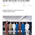 <b>BTS</b>, 3년 연속 그래미 오를까 오늘 새벽 발표
