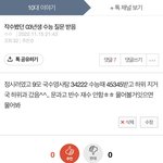 <b>작수</b> 수능 봣다는 03쓰니인데