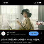 아 유튜브 이 광고 <b>킹</b>받음