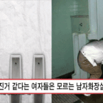 남자화장실에 비밀공간 있는거 <b>사실</b>임??