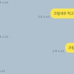 [NCT드림] 아니 나도 크림<b>새우</b> 먹고 싶었는데
