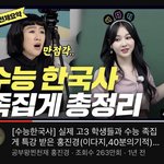 한국사 <b>벼락</b>치기들아