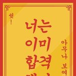경희대 합격 <b>기원</b> 2일차