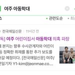 제아이가 어린이집 학대를(따귀,텀블러로 머리 를 종치듯 맞고..)