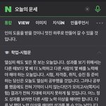 <b>네이버</b> 오늘의 운세 ㅅㅂ