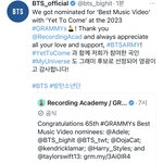 방탄공계 그래미 <b>트윗</b> 올라옴