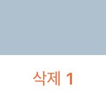 <b>카카오</b>톡 삭제 이거 무ㅜ임?