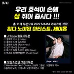 [군대] ‼️호비 <b>MAMA</b> 상 줄 수 있는 방법 자세히 ‼️
