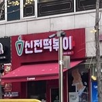 [드루와] 내일 수능 보는 고3 일상이라능