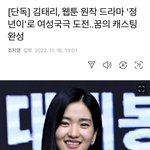 헐 김태리 <b>정년</b>이 한대