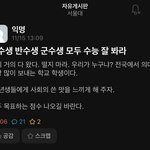 수능 D-1 서울대 <b>에타</b> 근황.jpg