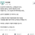 소개팅 남자의 <b>센스</b> ㄷㄷㄷㄷ