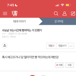 [드루와] <b>야들</b>아 ㅈㅂ이거 민폔지 아닌지 알려죠