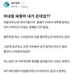 블라인드 댓글 2,300개 넘게 달린 유부남의 푸념
