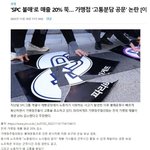 <b>SPC</b> 근황 불매 근황