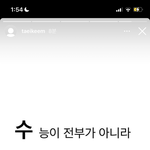 <b>태이</b> 수능 응원 ㅋㅋㅋㅋㅋㅋㅋㅋ아
