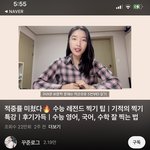 <b>수능</b> <b>전</b> 최고의 선택..