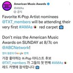 투바투 AMAs 참석 <b>피셜</b> 뜸!!!!!