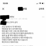 (추가) 저에 대한 <b>악담</b>을 상태메세지에 써놓으신 사장님 ㅠ