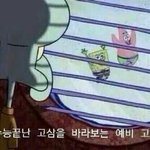수능 끝난 <b>고삼</b>을 바라보는 예비 <b>고삼</b>