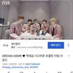 [NCT드림] 발렌타인데이 드림 보장