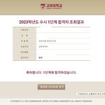 고대 1차 <b>합격</b>했다 ㅠ