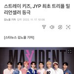 [모두드루와] 스키즈 트리플밀리언<b>셀러</b> 됨