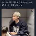 [NCT드림] 이거 진짜 감동받은 <b>말투</b>임