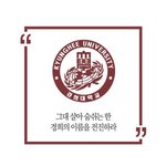 <b>경희대</b> 합격 기원 3일차