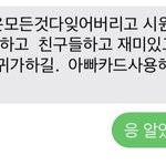 재수 개쳐망한 <b>죄수</b>생판녀 아빠 문자보고 오열중