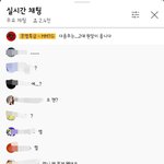 <b>문명</b>특급 예고에 첸 나와서 제작진들도 보는 실시간 채팅창 갑분싸...