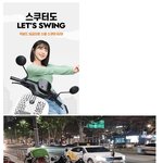 강남에서 시범운영중인 공유 스쿠터