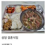 지인 결혼식 식사 때문에 개빡친 사람