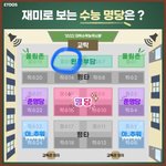 [댓글부탁해] 내년에도 <b>n수생</b> 많을까?