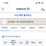 수시러의 수능 <b>최종</b>기록